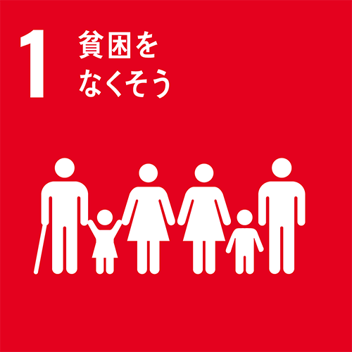 すべての人に健康と福祉を